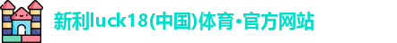 新利体育